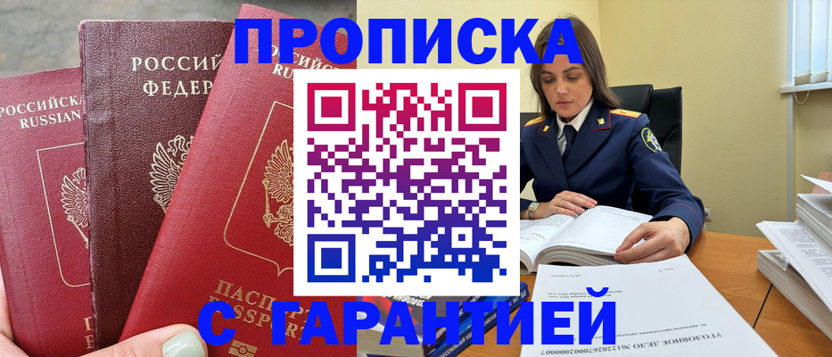 прописка ребенка в Алдане